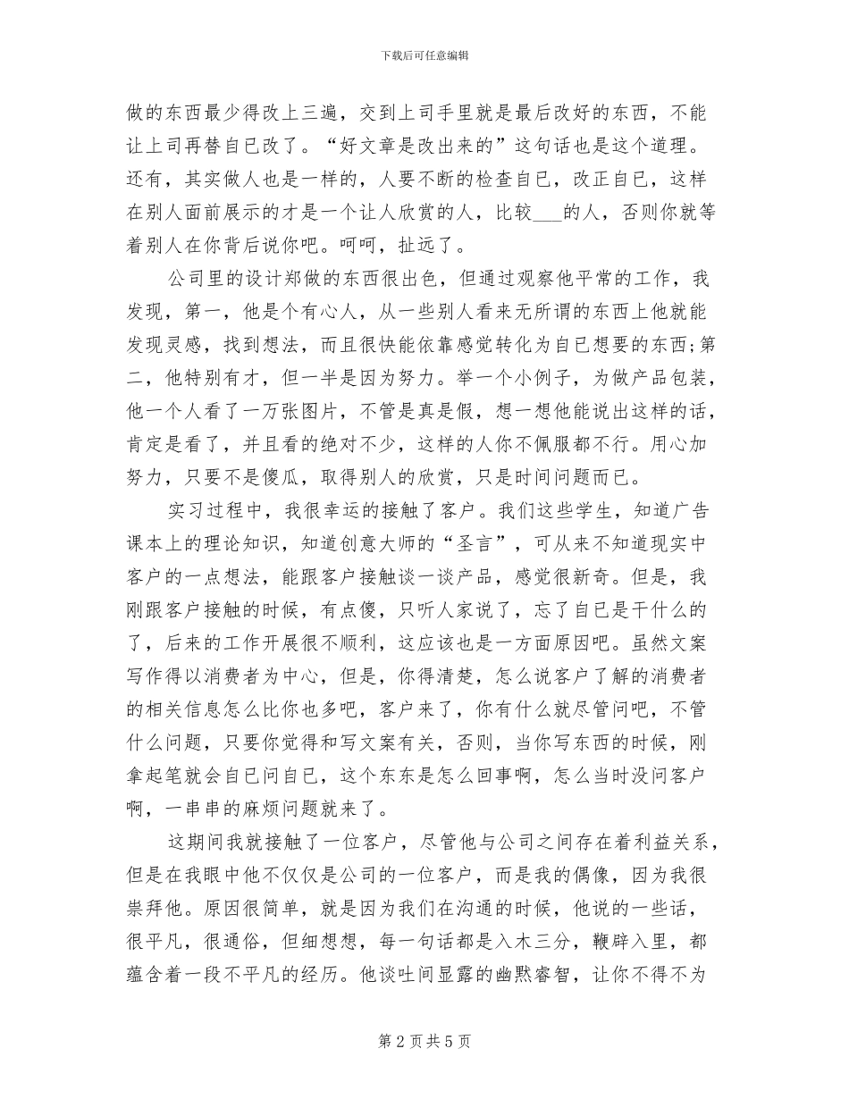 2024年文案策划试用期工作总结_第2页