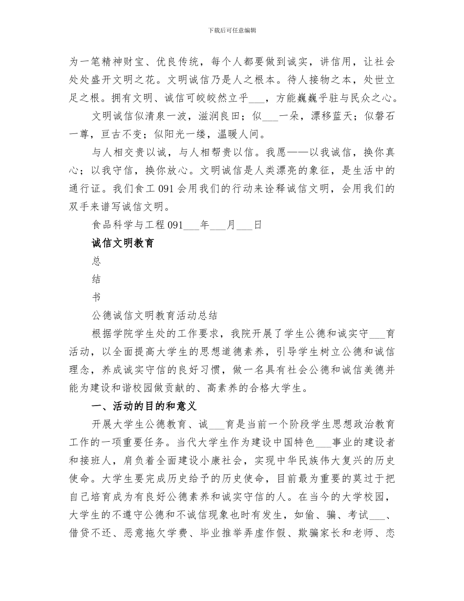 2024年文明诚信工作总结_第2页