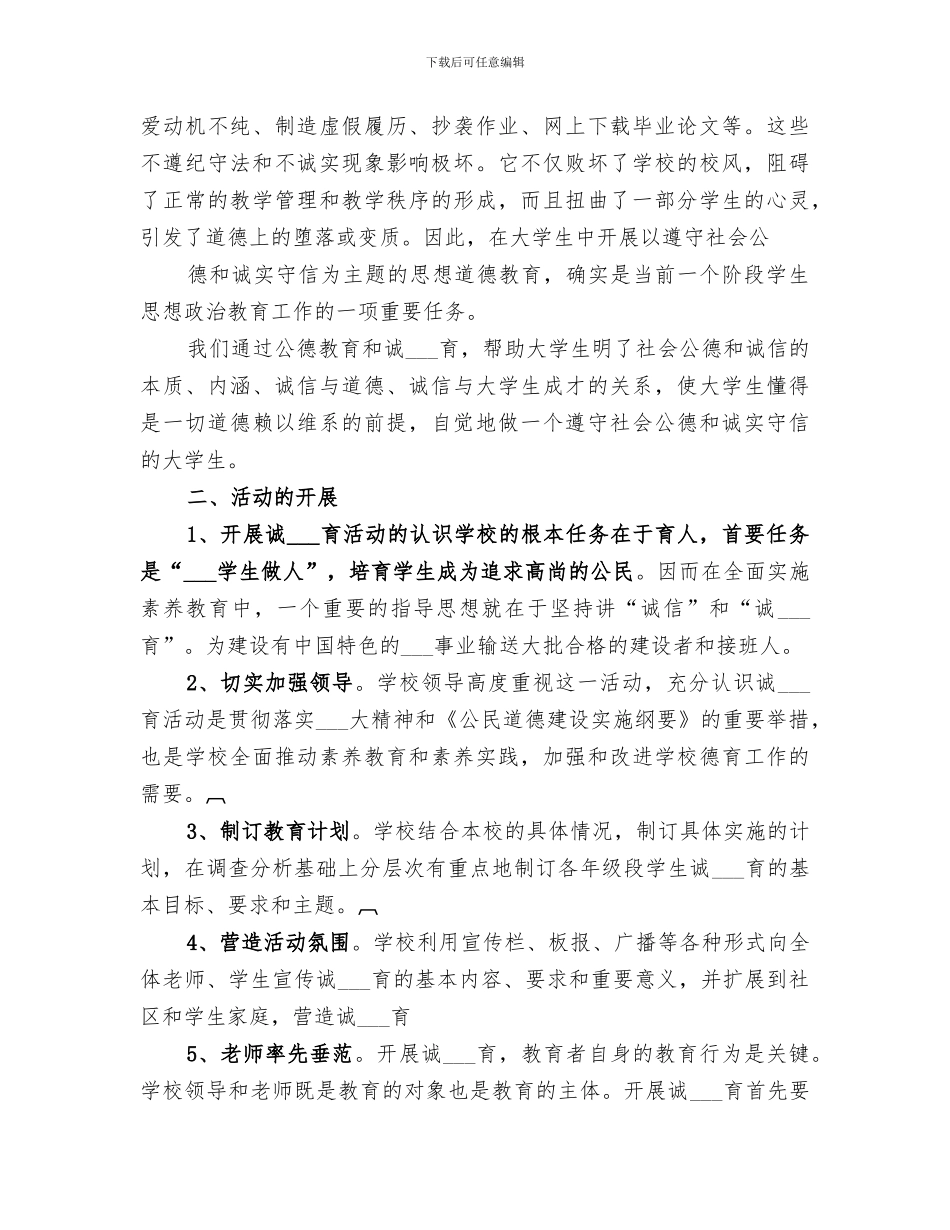 2024年文明诚信工作总结_第3页