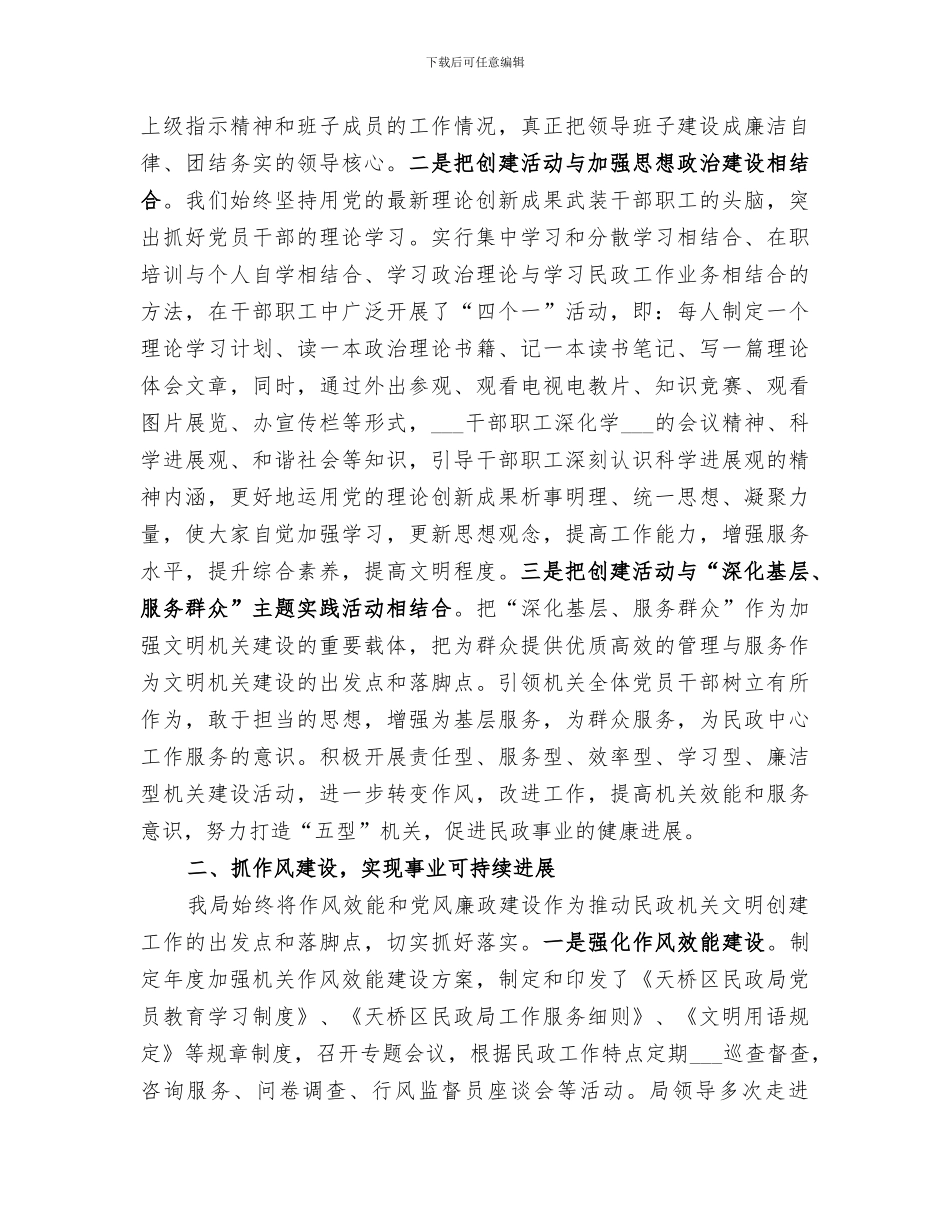 2024年文明机关和谐民政活动总结_第2页