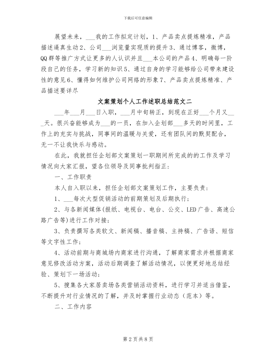 2024年文案策划个人工作述职总结_第2页