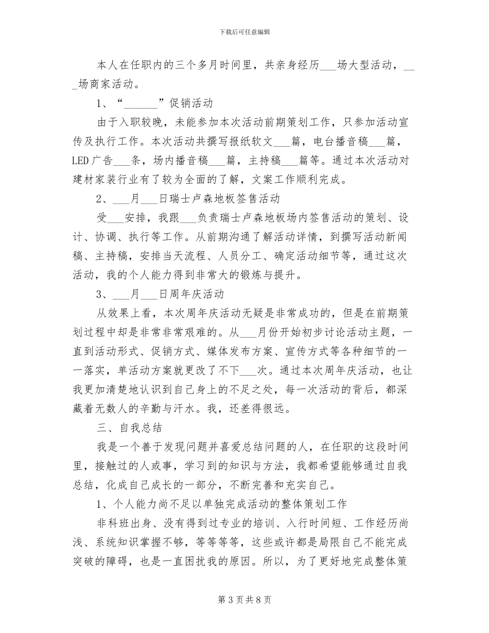 2024年文案策划个人工作述职总结_第3页