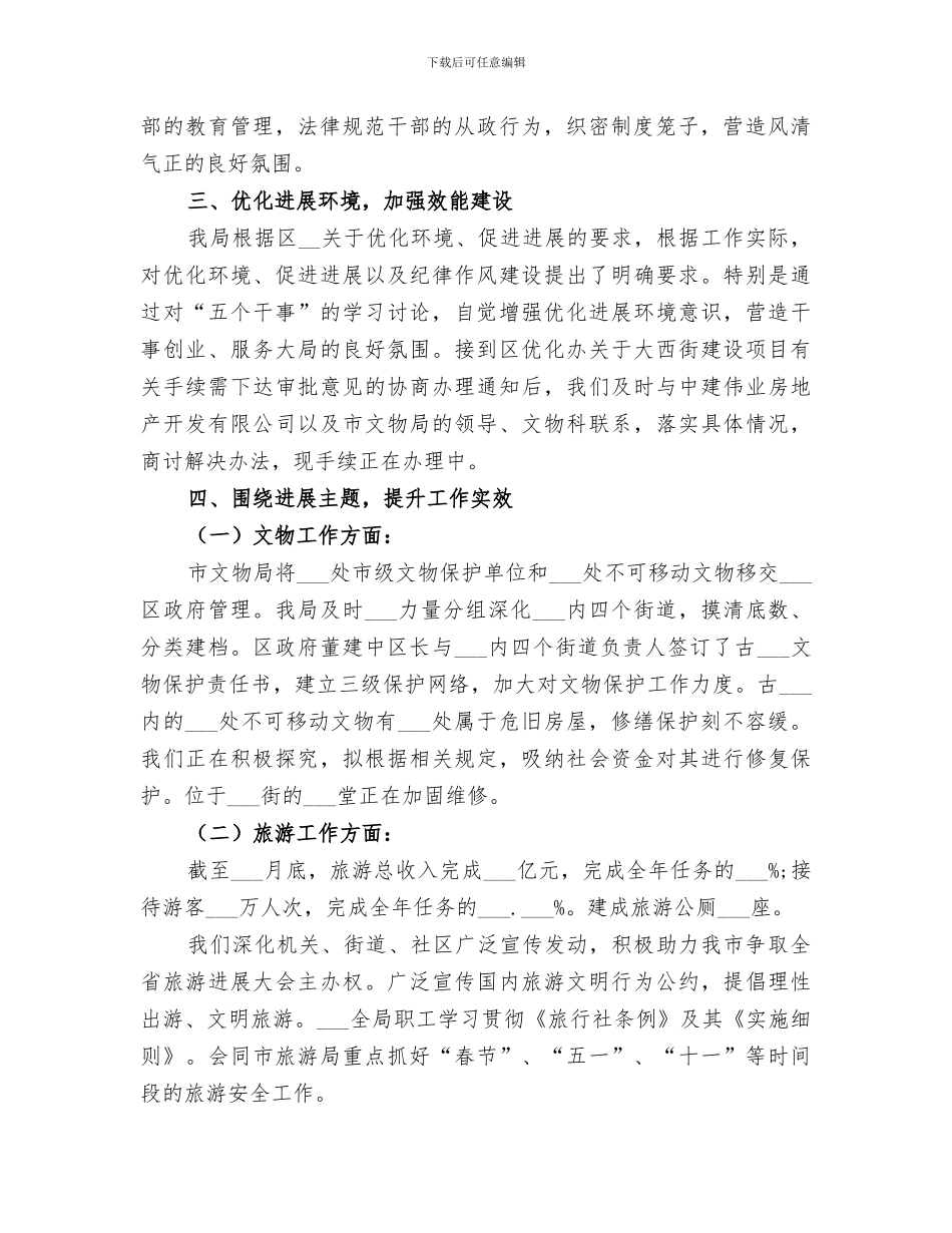 2024年文物旅游局工作总结_第2页