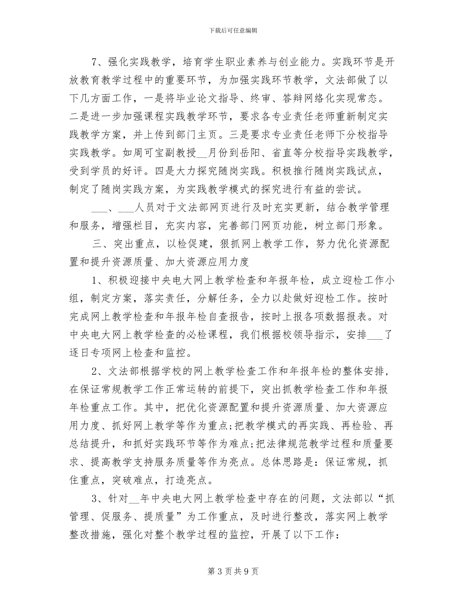 2024年文法教学部年度工作总结_第3页
