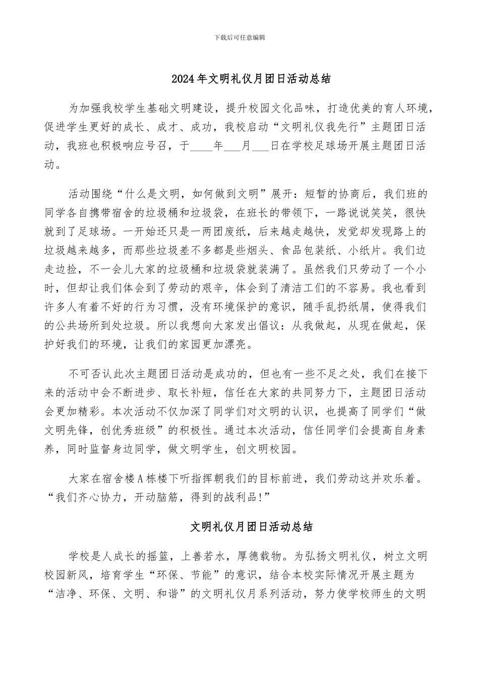 2024年文明礼仪月团日活动总结_第1页