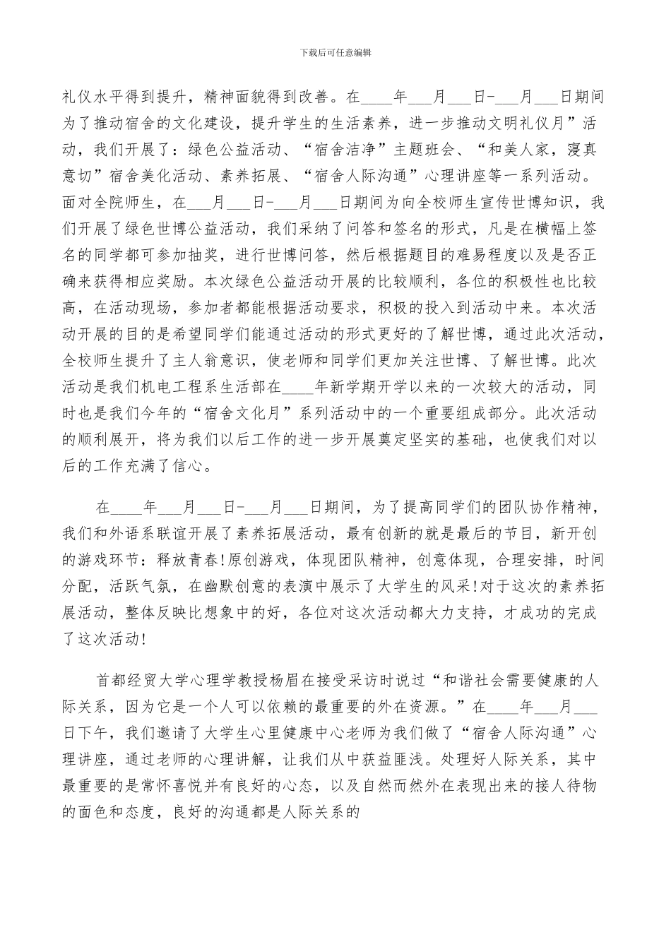 2024年文明礼仪月团日活动总结_第2页