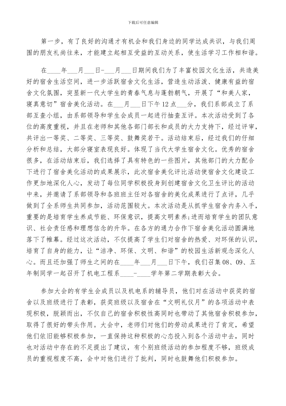 2024年文明礼仪月团日活动总结_第3页