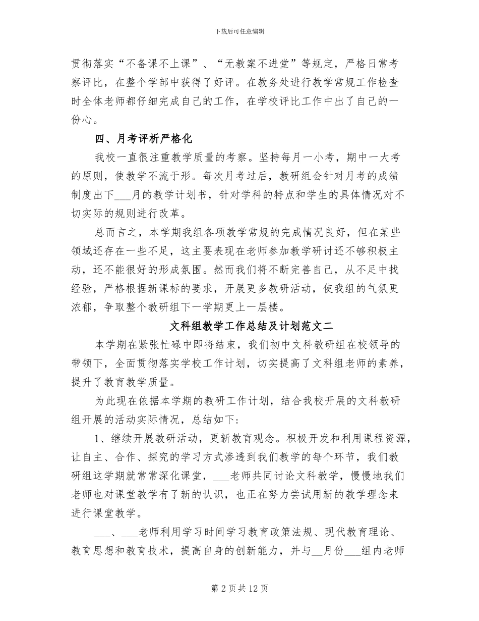 2024年文科组教学工作总结及计划_第2页