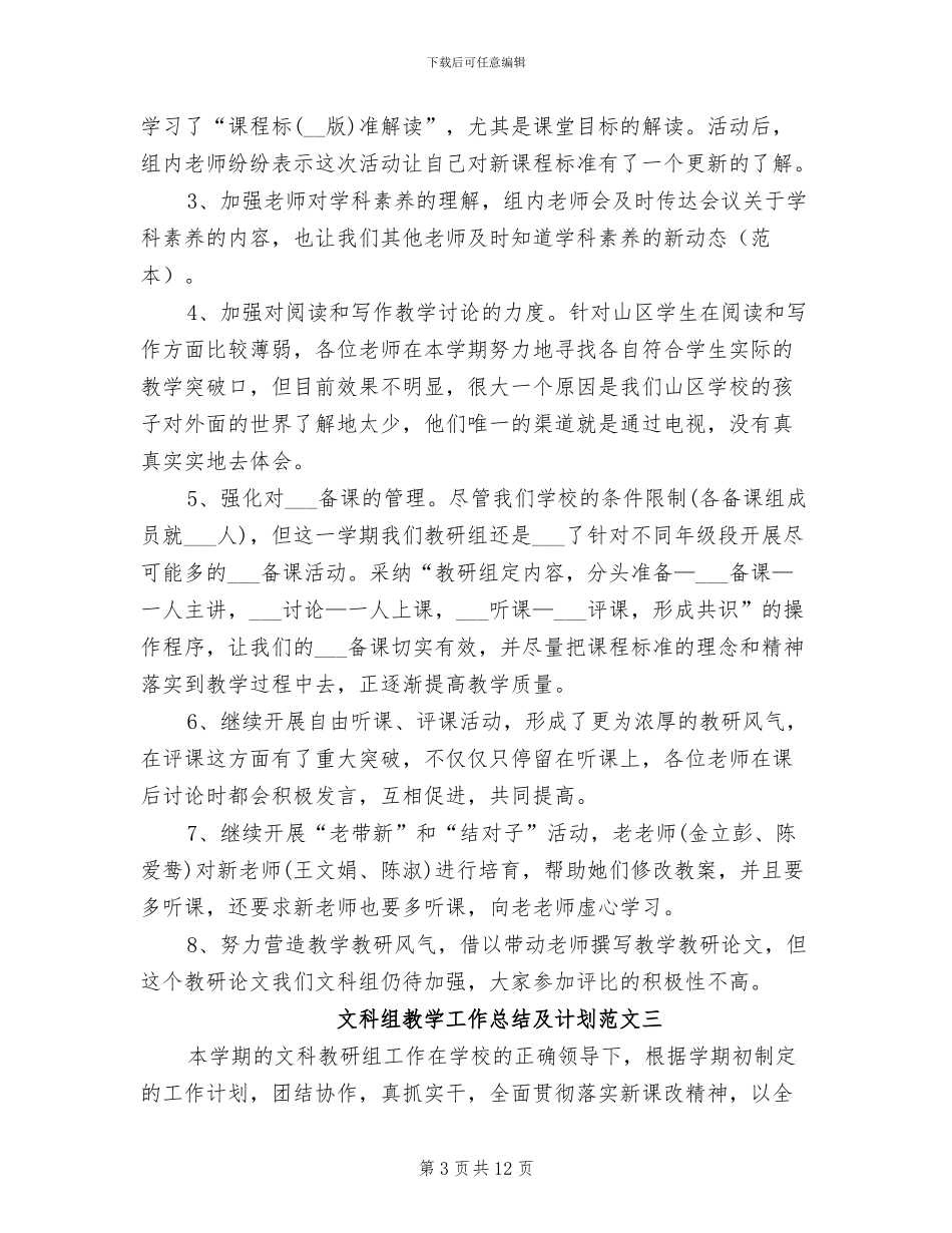 2024年文科组教学工作总结及计划_第3页