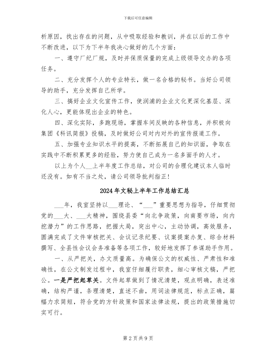 2024年文秘上半年工作总结_第2页