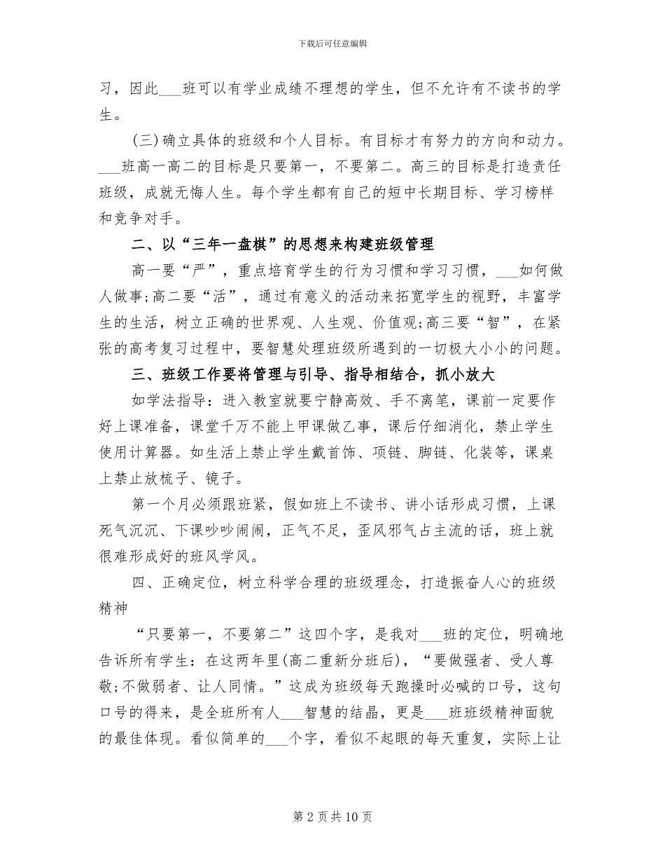 2024年文科班班主任工作总结_第2页