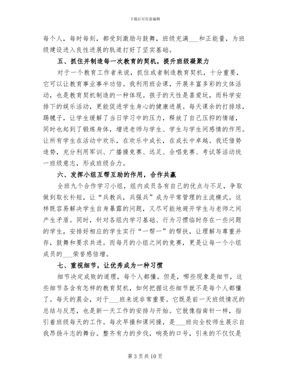 2024年文科班班主任工作总结_第3页