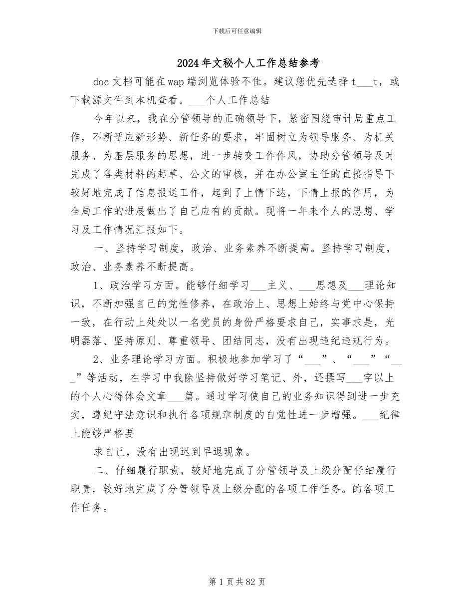 2024年文秘个人工作总结参考_第1页