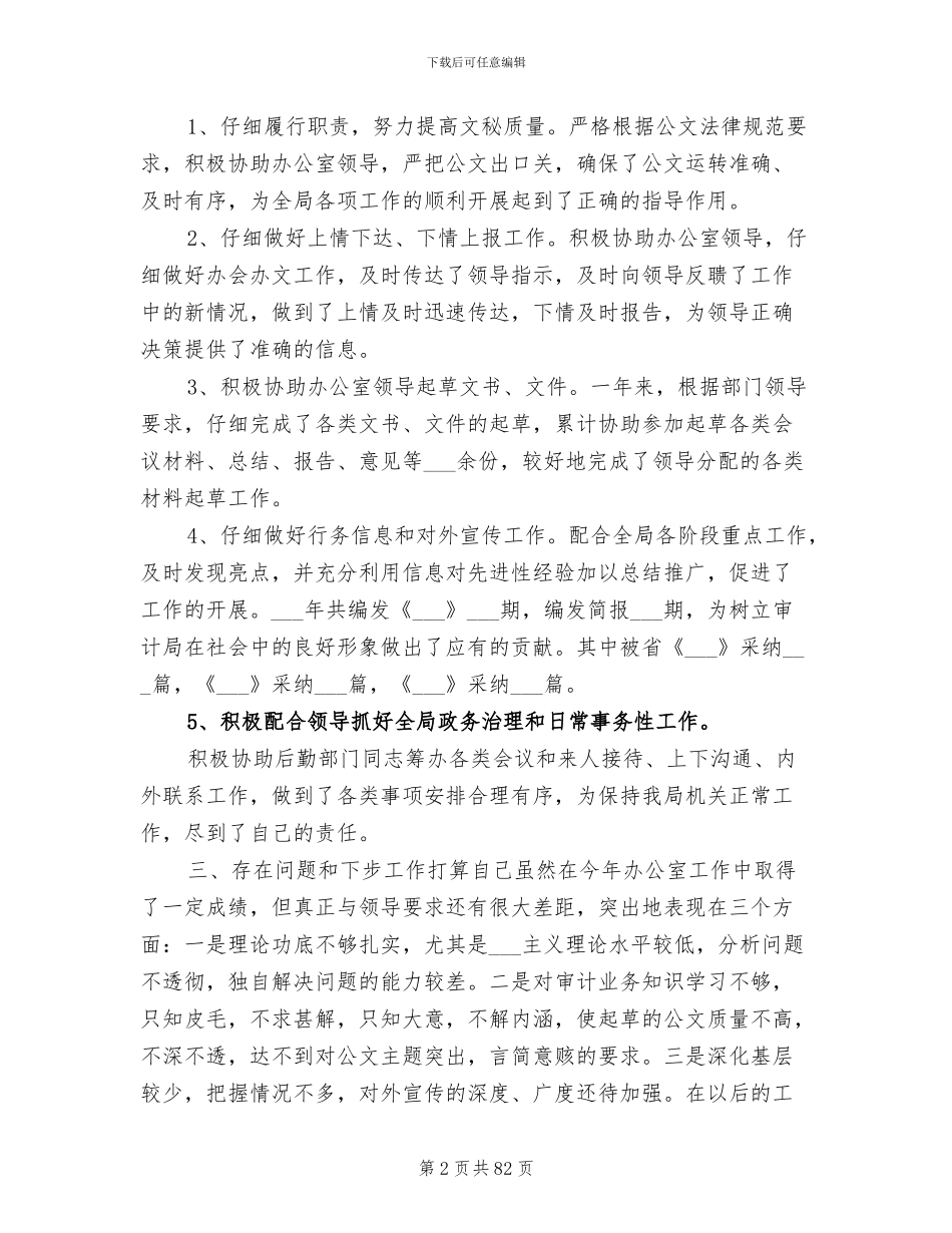 2024年文秘个人工作总结参考_第2页