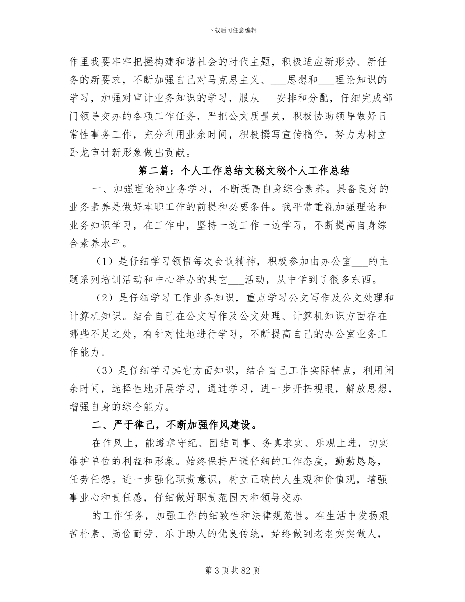 2024年文秘个人工作总结参考_第3页