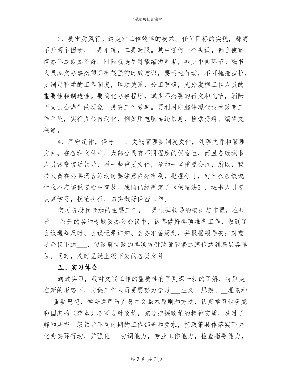 2024年文秘专业大学生寒假实习总结_第3页