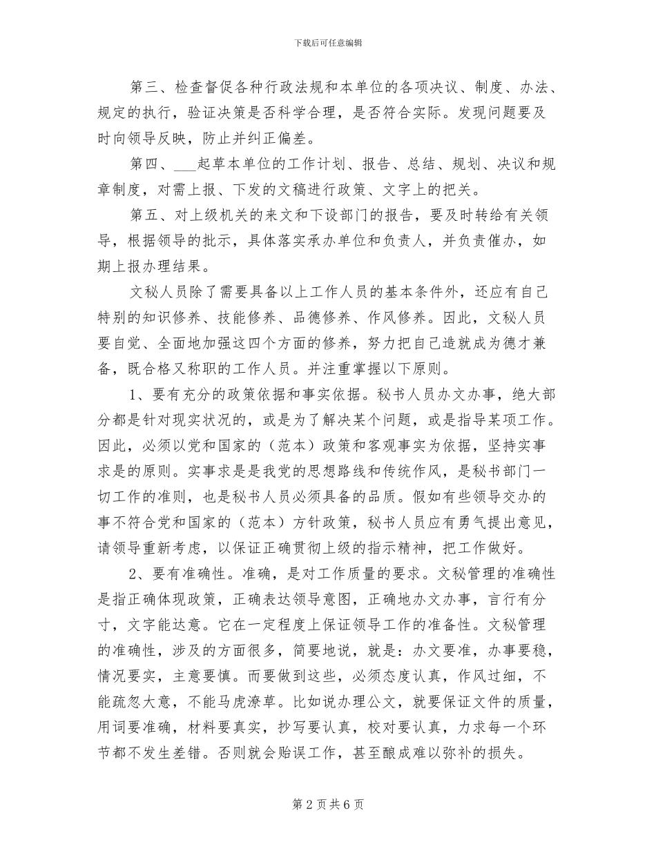 2024年文秘专业大学生毕业实习总结_第2页