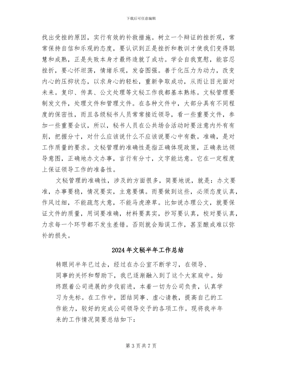 2024年文秘办公室试用期月度工作总结_第3页