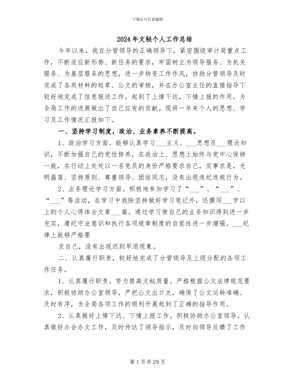 2024年文秘个人工作总结_第1页