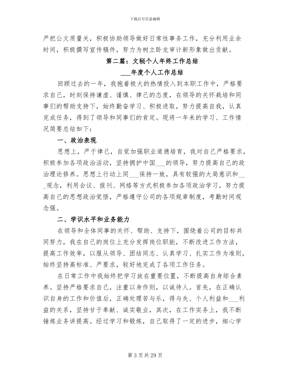 2024年文秘个人工作总结_第3页