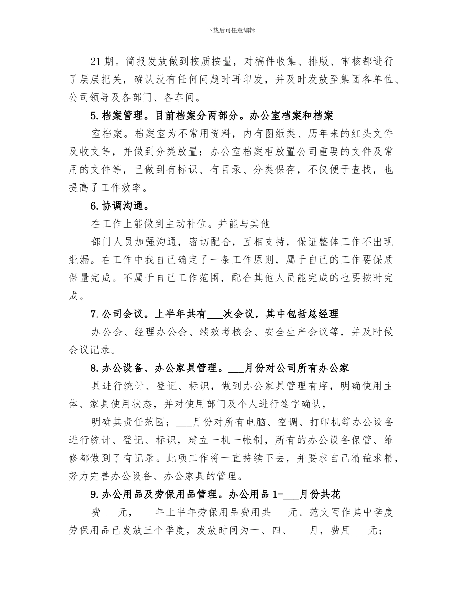 2024年文秘半年工作总结_第2页