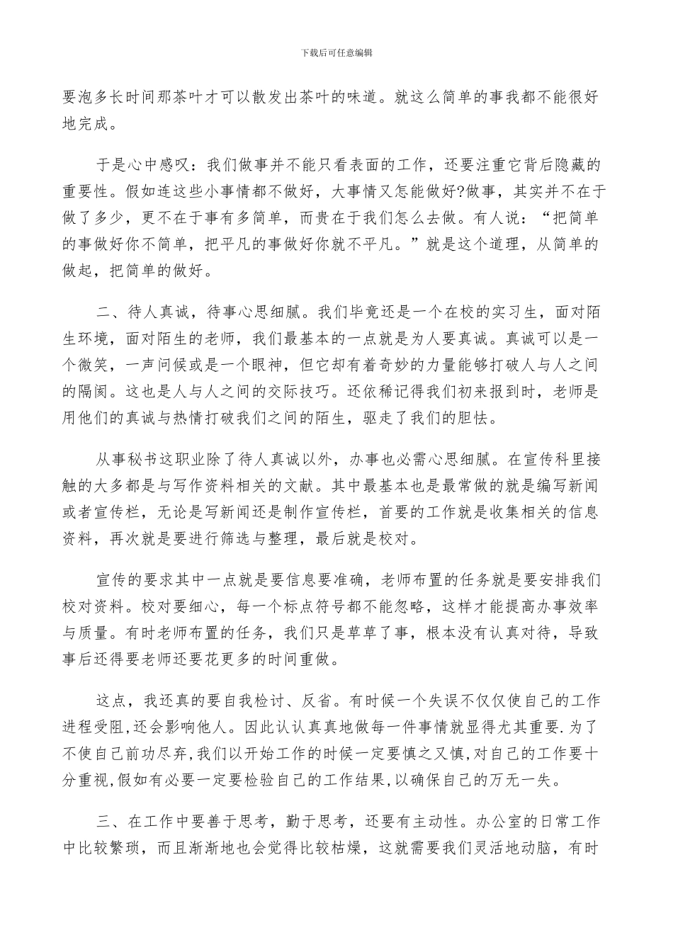 2024年文秘实习总结范文_第2页