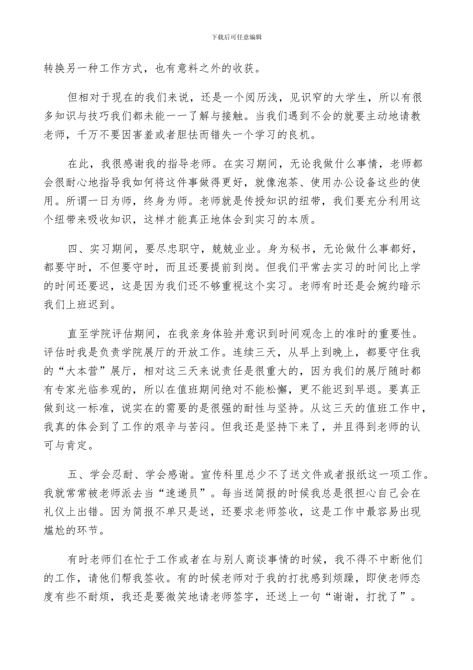 2024年文秘实习总结范文_第3页