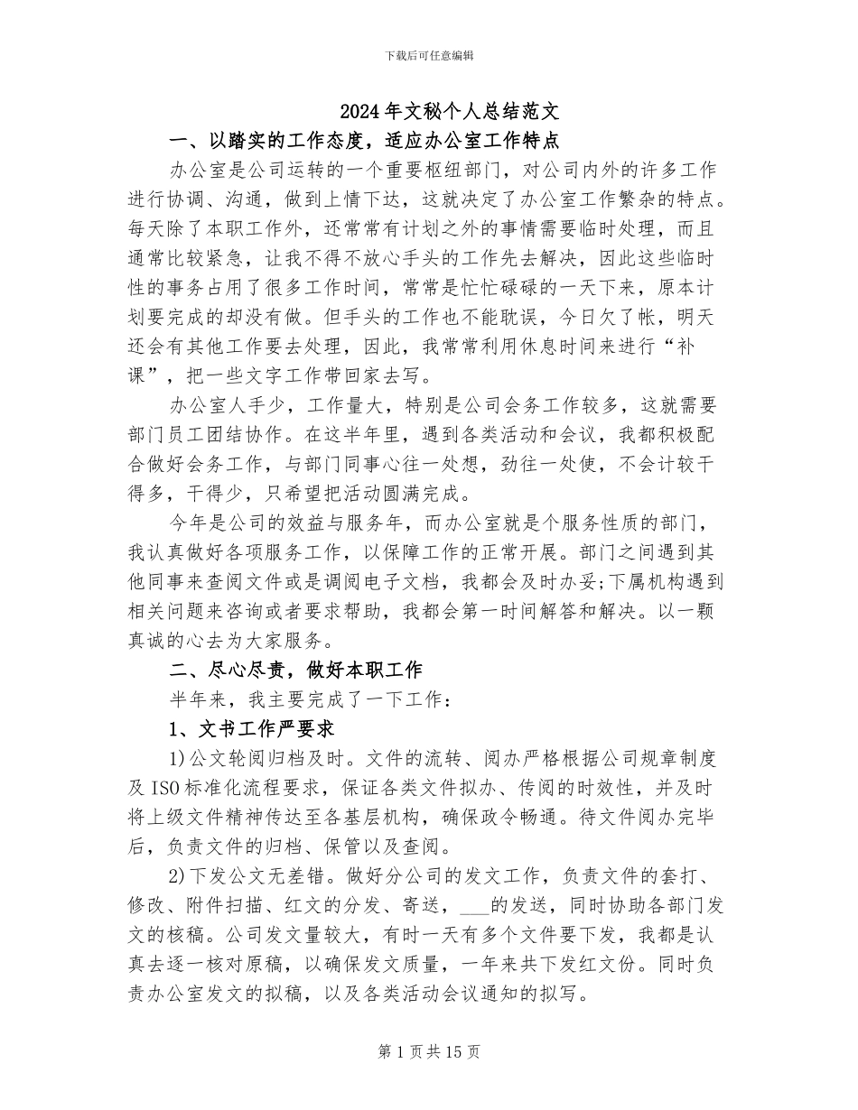 2024年文秘个人总结范文_第1页