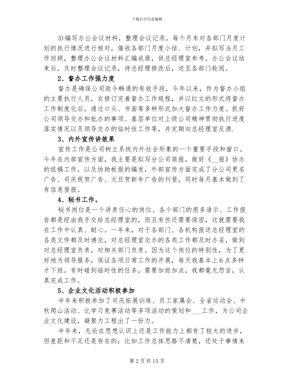 2024年文秘个人总结范文_第2页