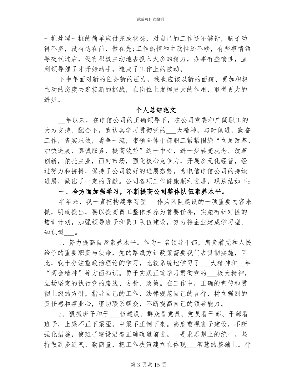 2024年文秘个人总结范文_第3页