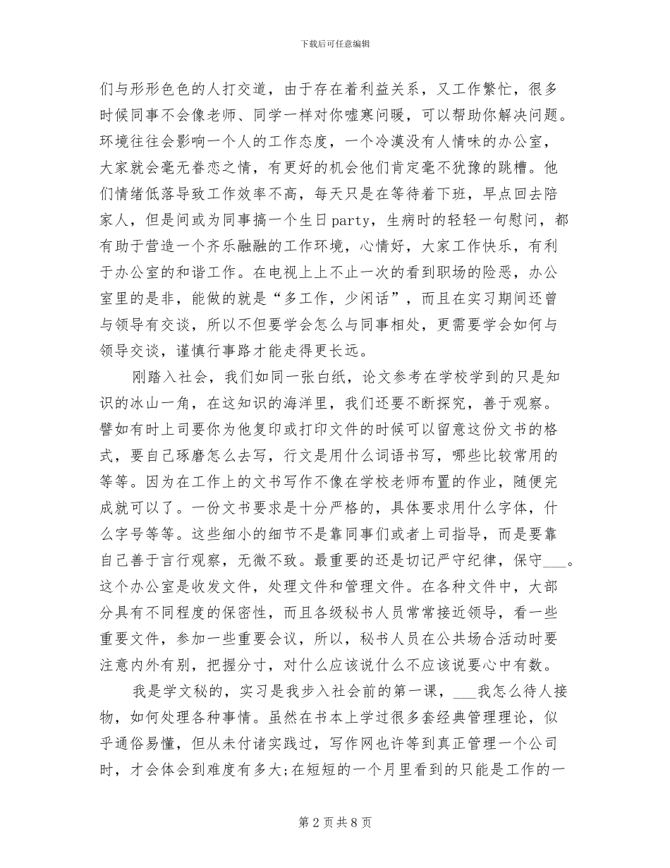 2024年文秘实习生个人工作小结_第2页