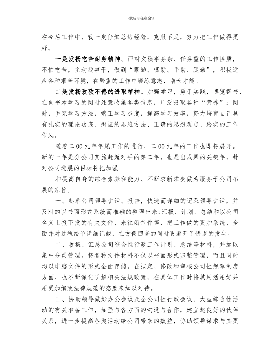 2024年文秘工个人工作总结_第2页