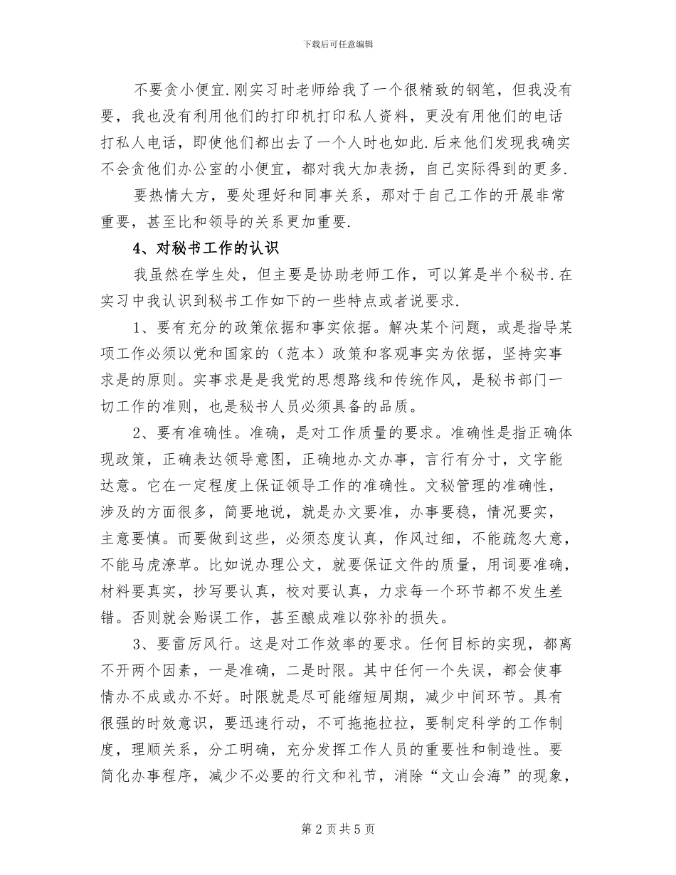 2024年文秘工作实习总结_第2页