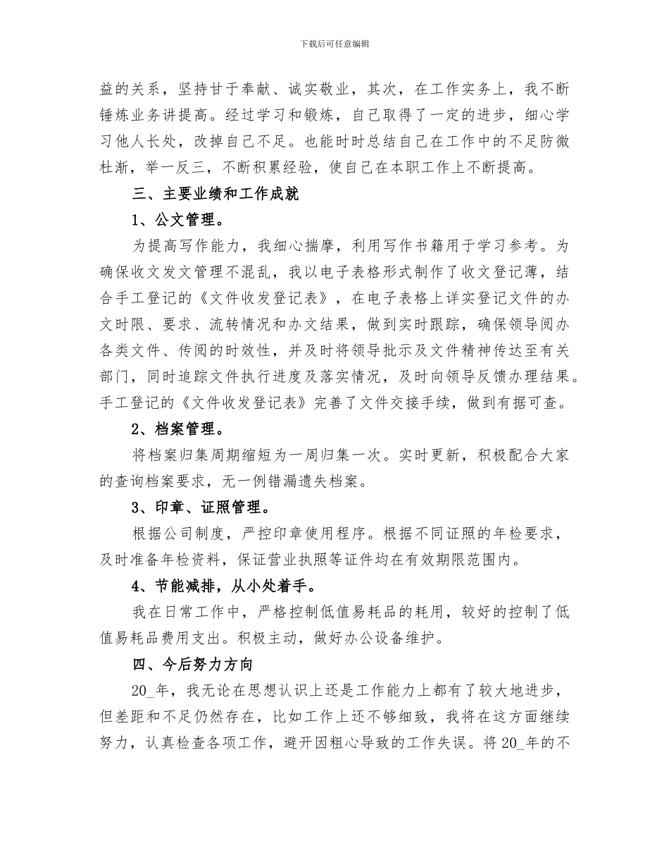 2024年文秘工作总结精品_第2页