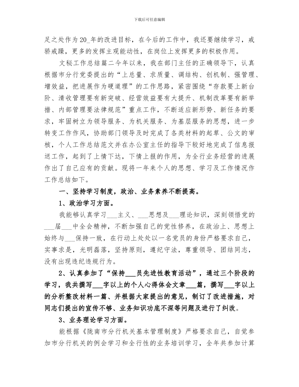 2024年文秘工作总结精品_第3页