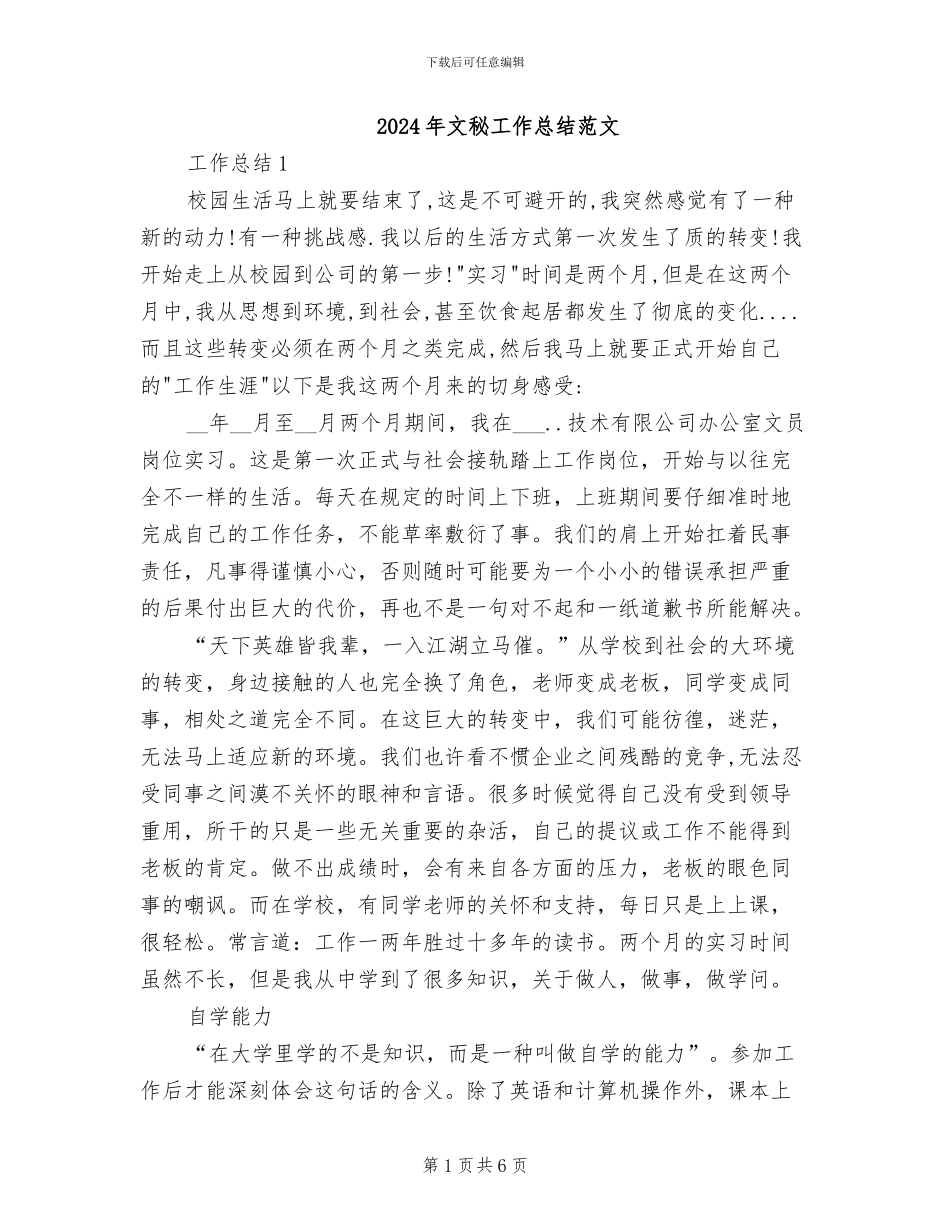 2024年文秘工作总结范文_第1页