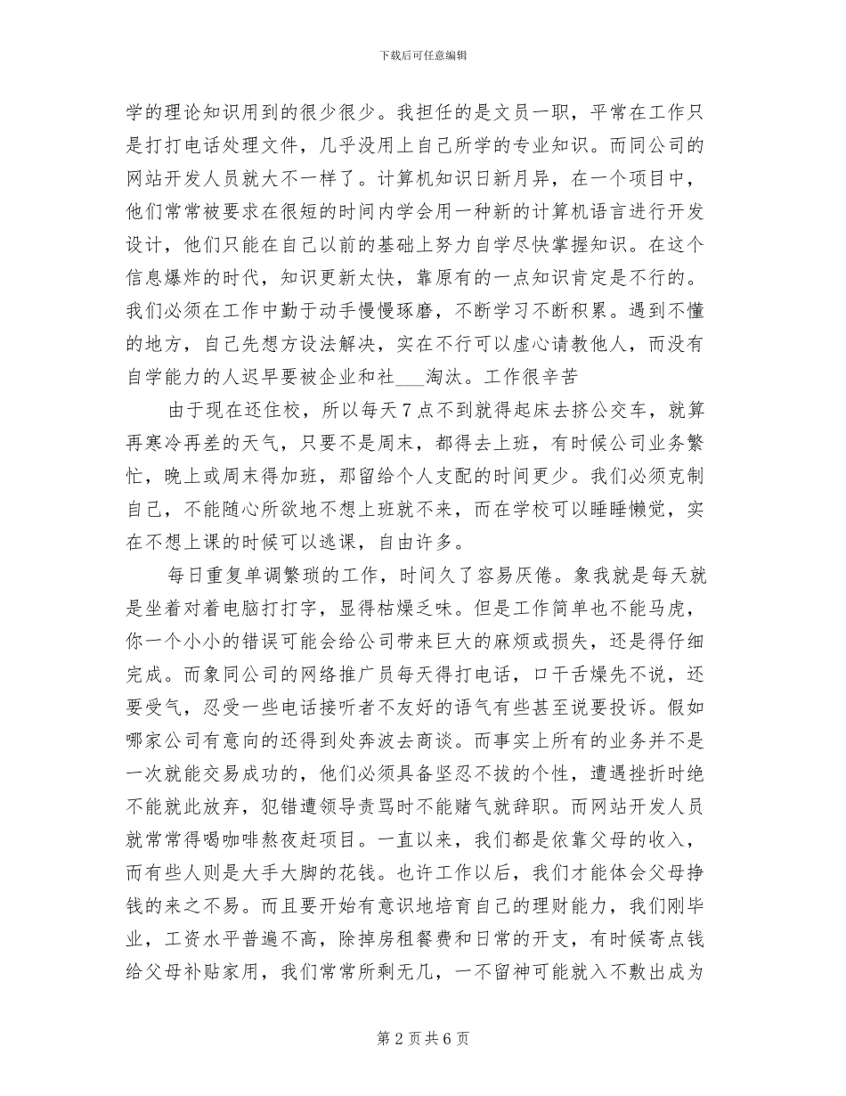 2024年文秘工作总结范文_第2页