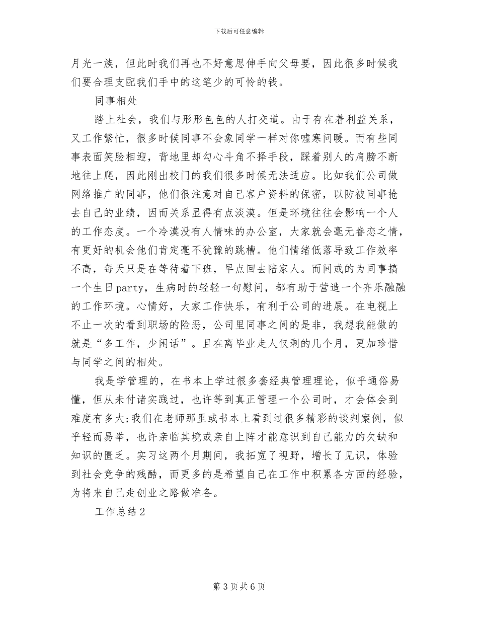 2024年文秘工作总结范文_第3页