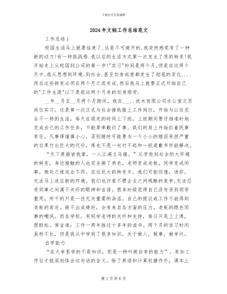 2024年文秘工作总结范文