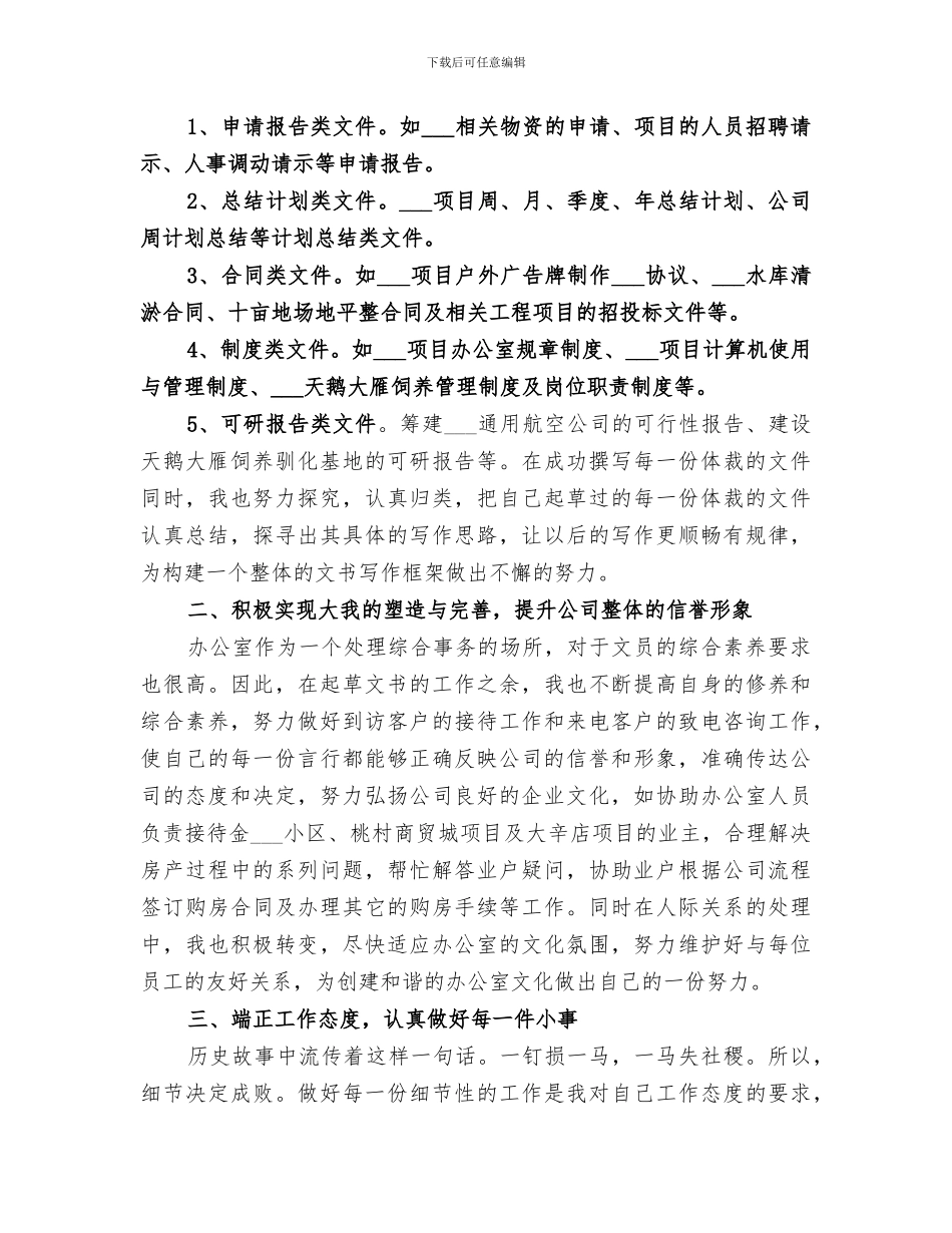 2024年文秘年中工作总结_第2页