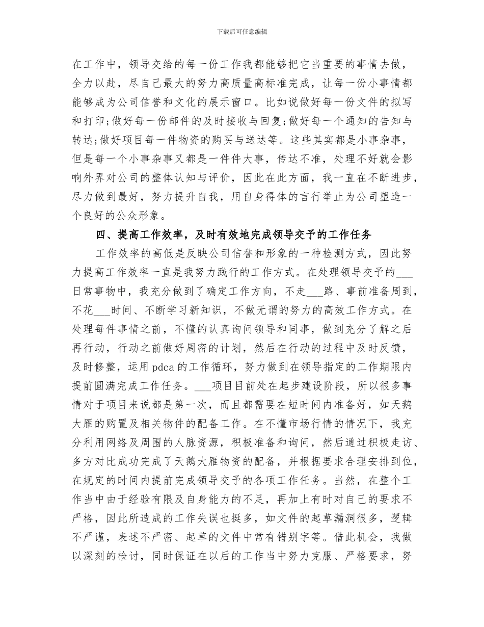 2024年文秘年中工作总结_第3页