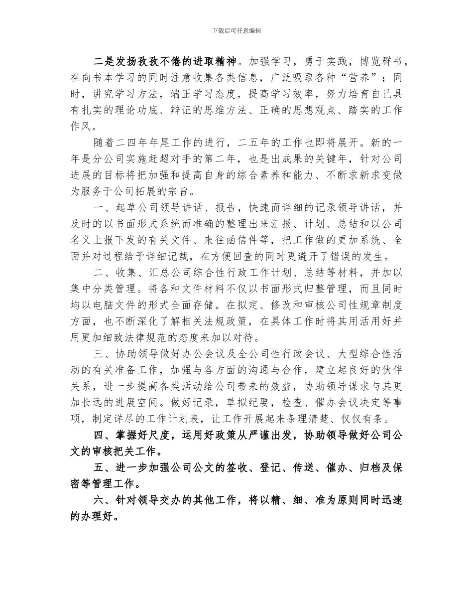 2024年文秘工作者的年度个人工作总结_第2页