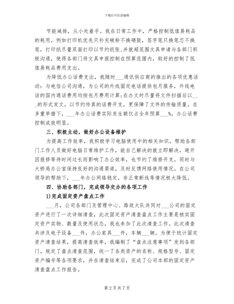 2024年文秘年度总结_第2页