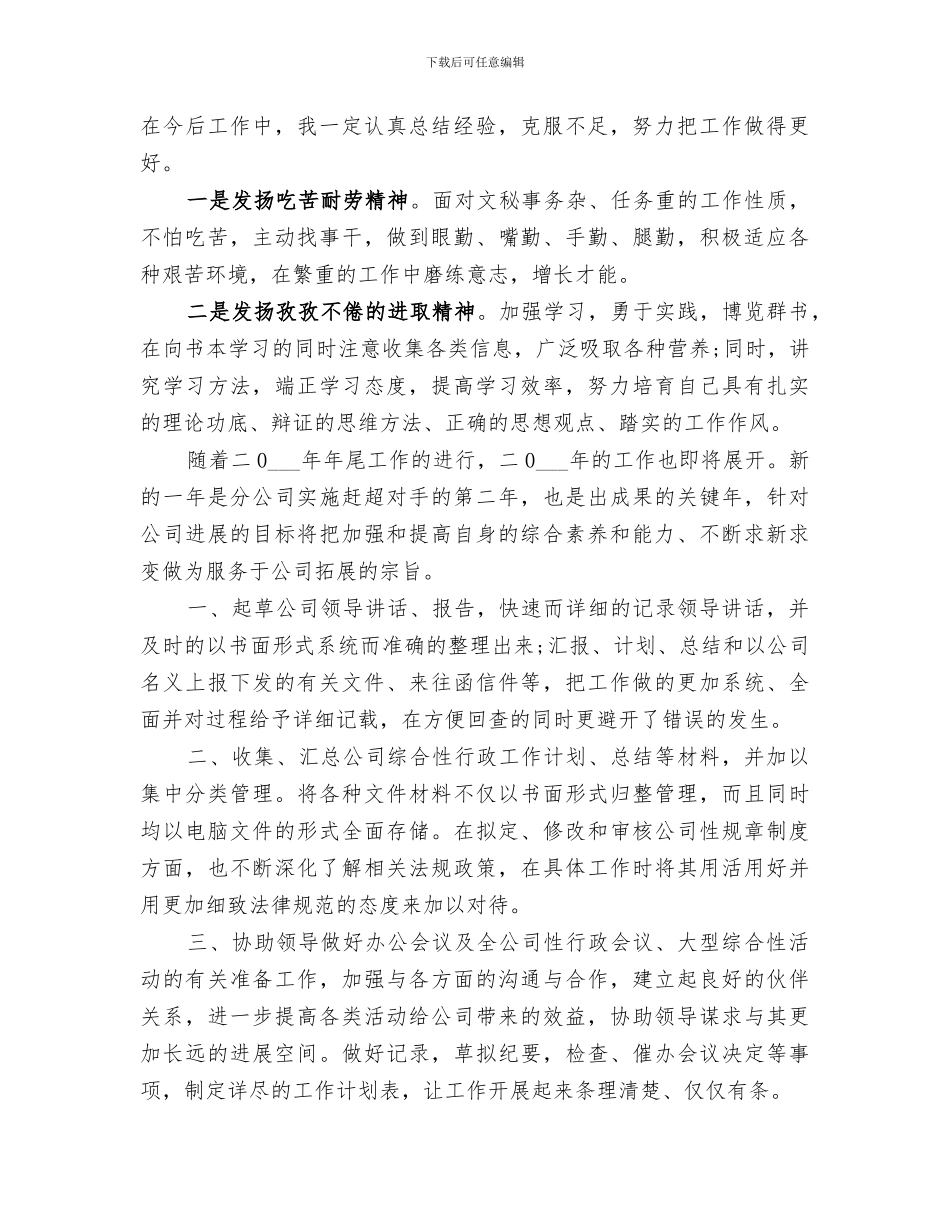 2024年文秘年终工作总结范文大全_第2页