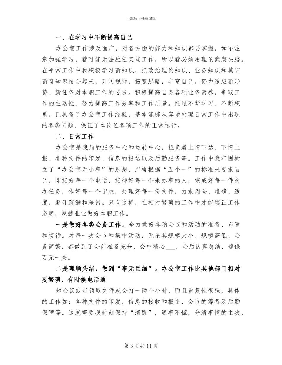 2024年文秘年终总结_第3页