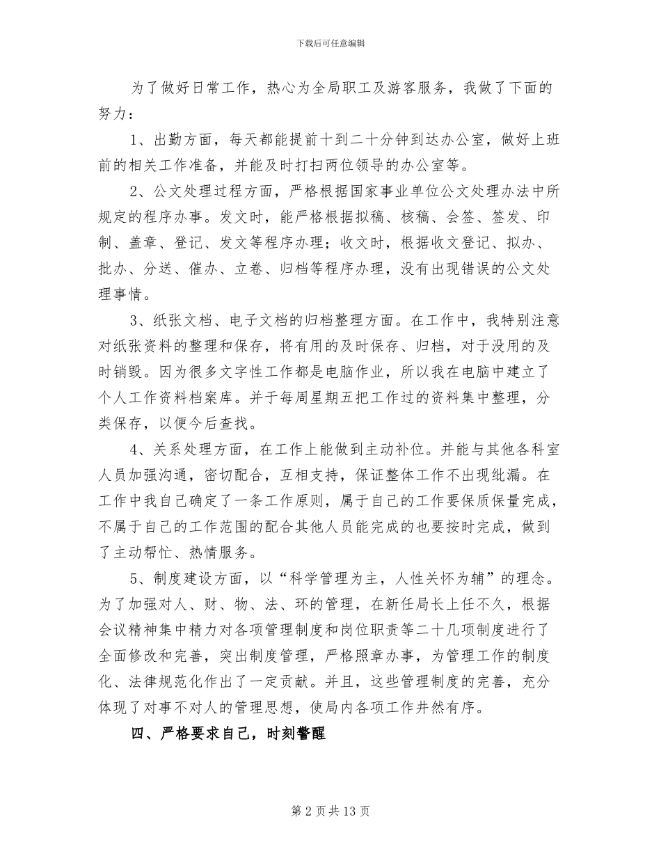 2024年文秘年终个人工作总结_第2页