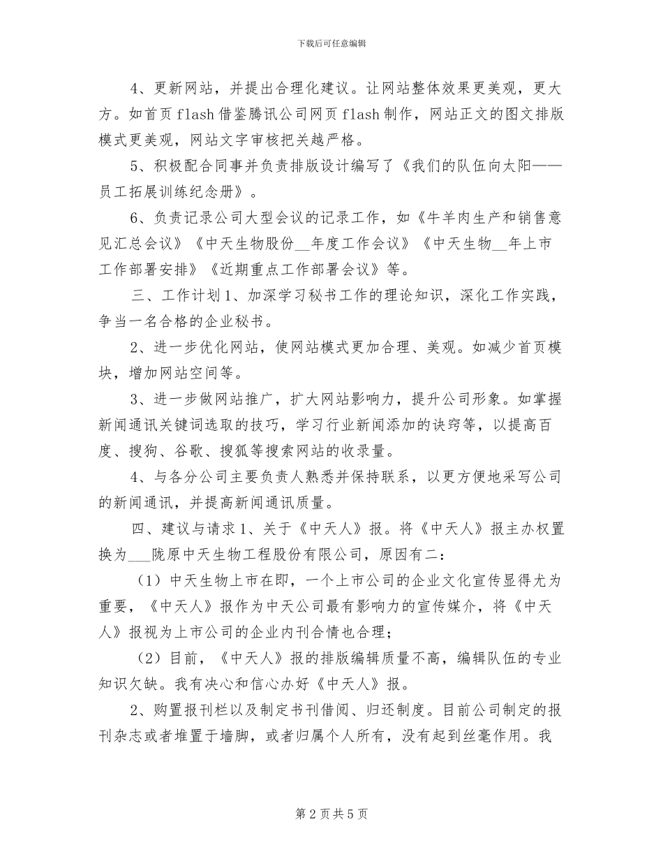 2024年文秘年终工作总结_第2页