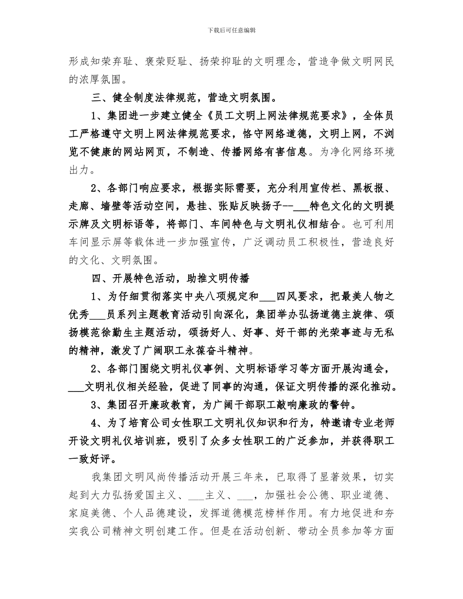 2024年文明风尚传播活动总结范文_第2页