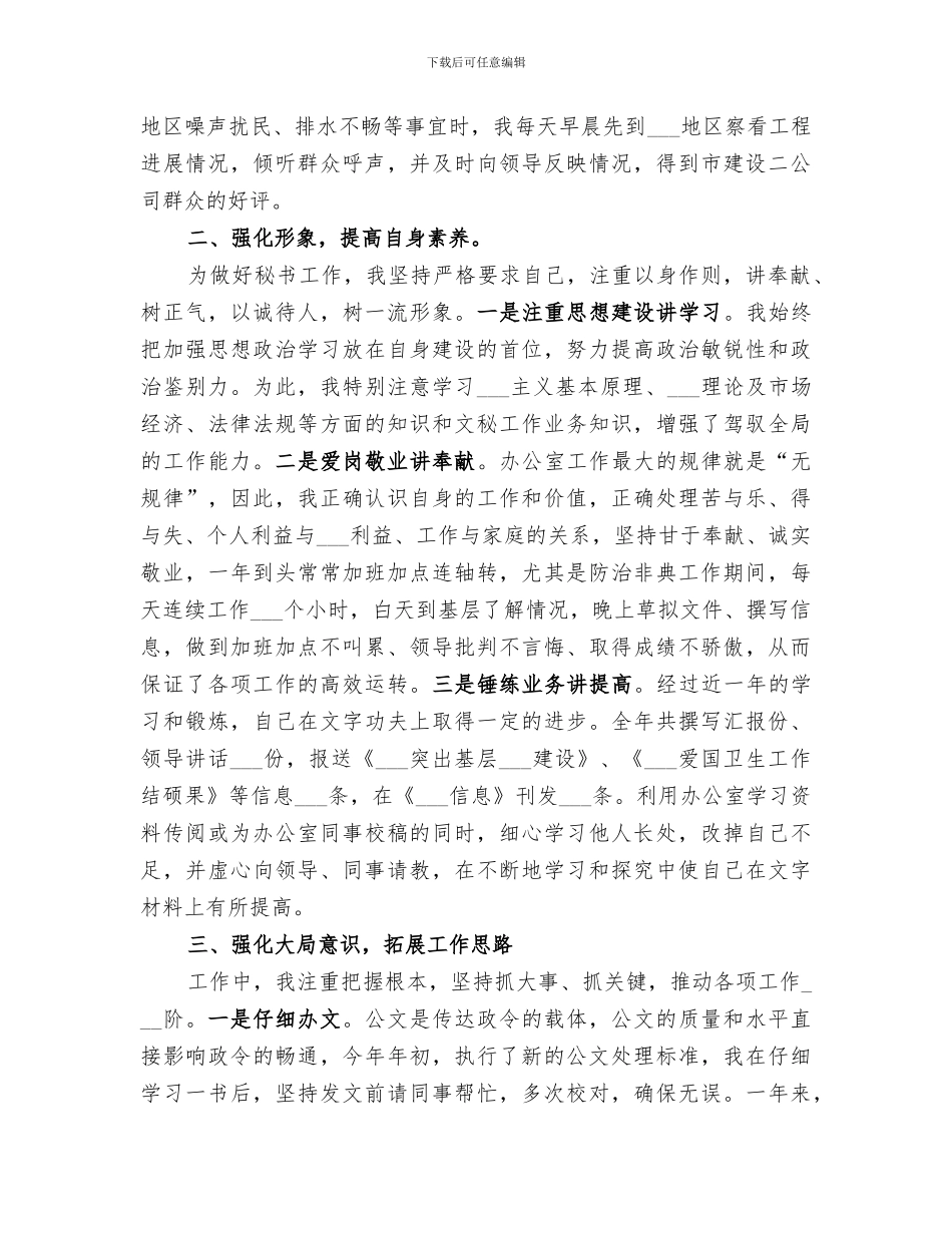 2024年文秘月工作总结_第2页