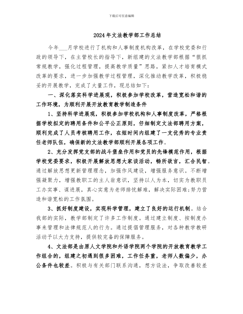 2024年文法教学部工作总结_第1页